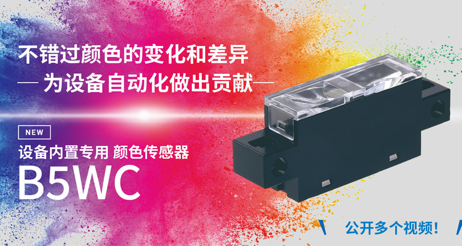 通过颜色传感器为实现碳中和做贡献   ～与大金工业株式会社共同通过设备状态的可视